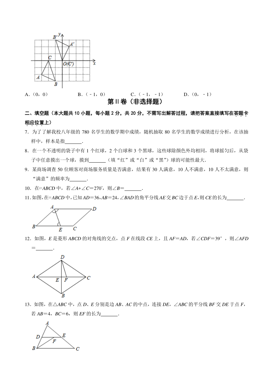 2021-2022学年江苏省南京市八年级下期中数学复习试卷（2）含答案解析_第2页