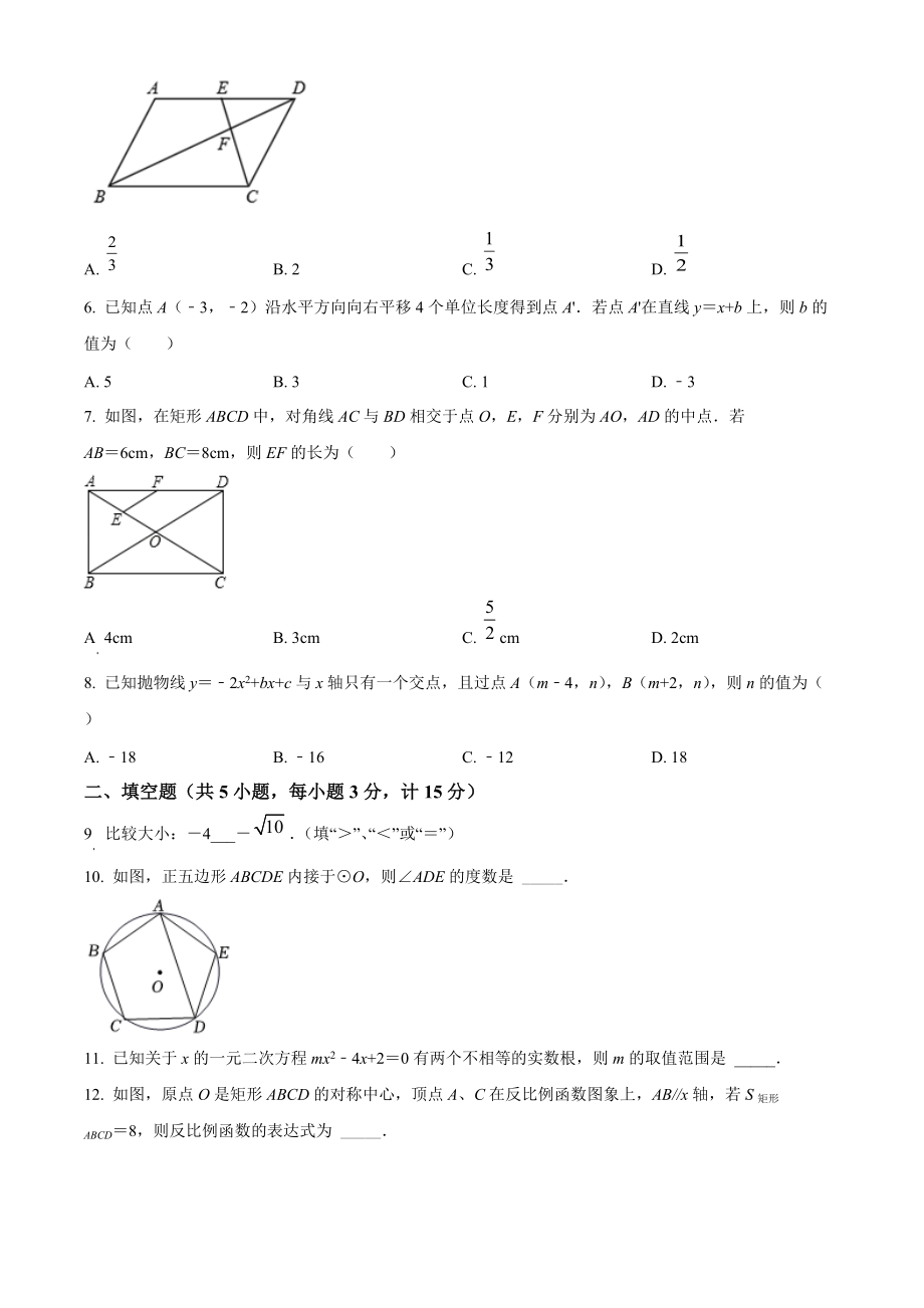 2022年陕西省中考数学摸底调研试题（含答案解析）_第2页