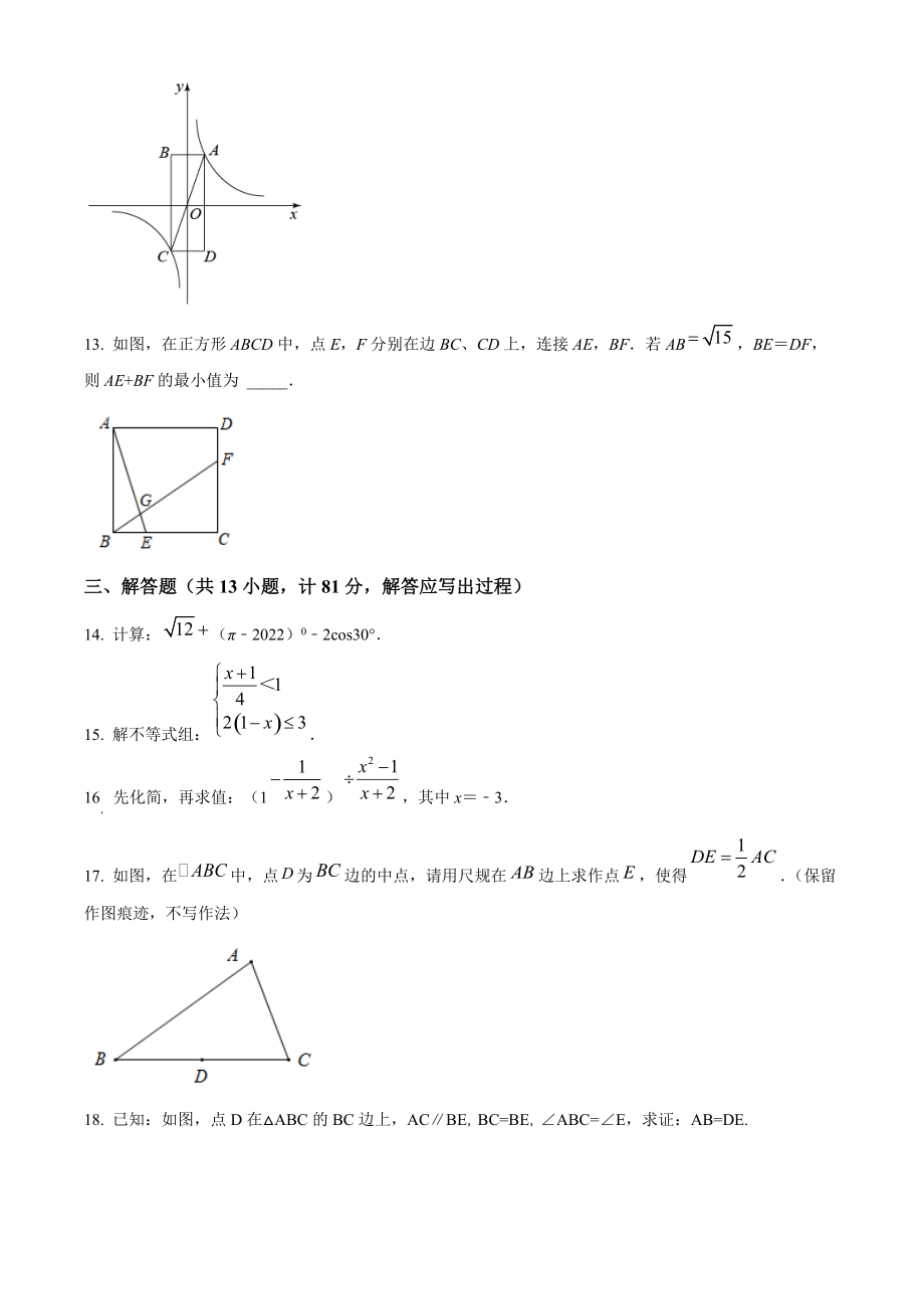 2022年陕西省中考数学摸底调研试题（含答案解析）_第3页