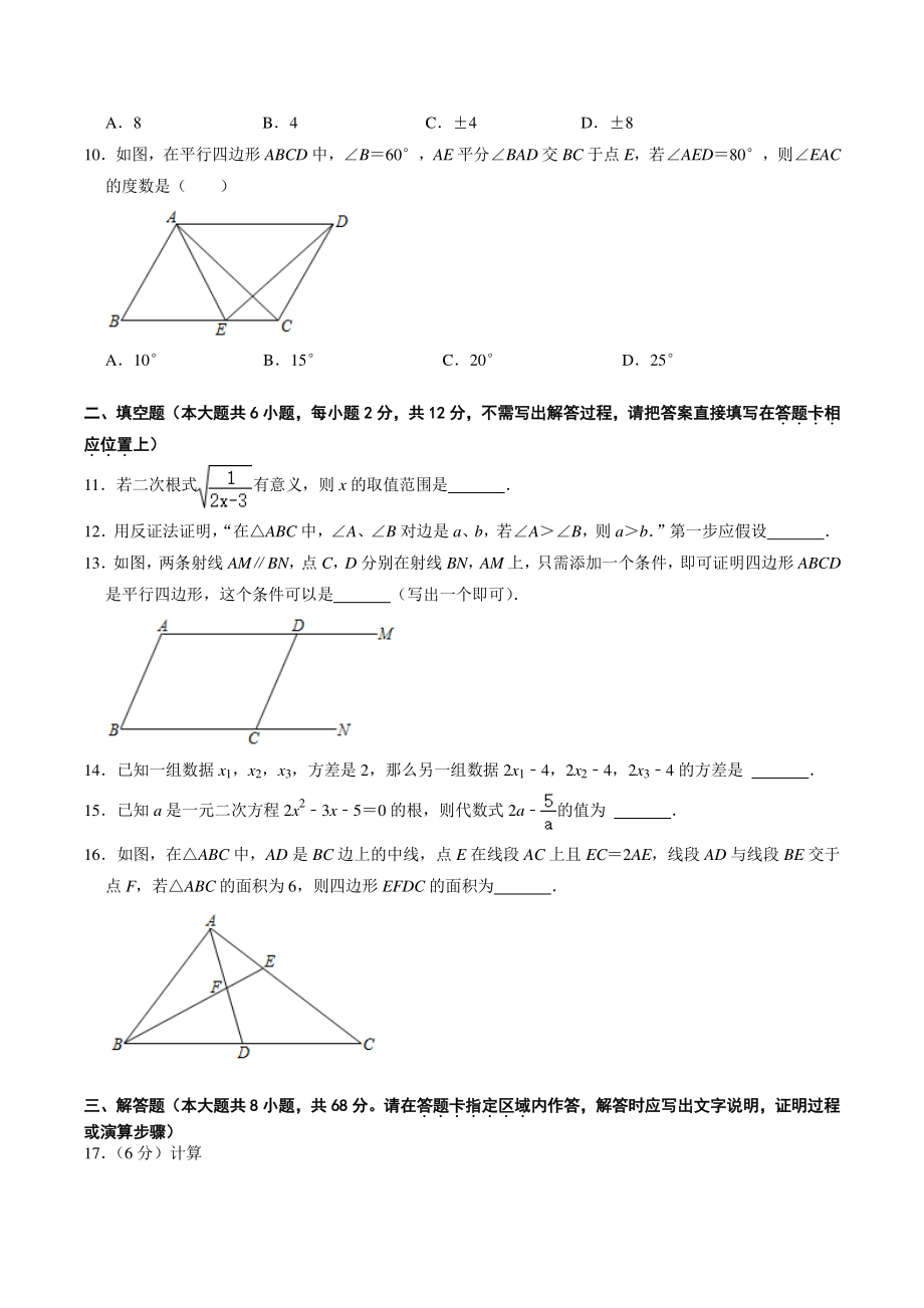 2021-2022学年浙江省宁波市八年级下期中数学复习试卷（含答案解析）_第2页