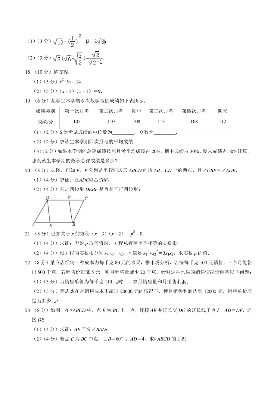 2021-2022学年浙江省宁波市八年级下期中数学复习试卷（含答案解析）_第3页
