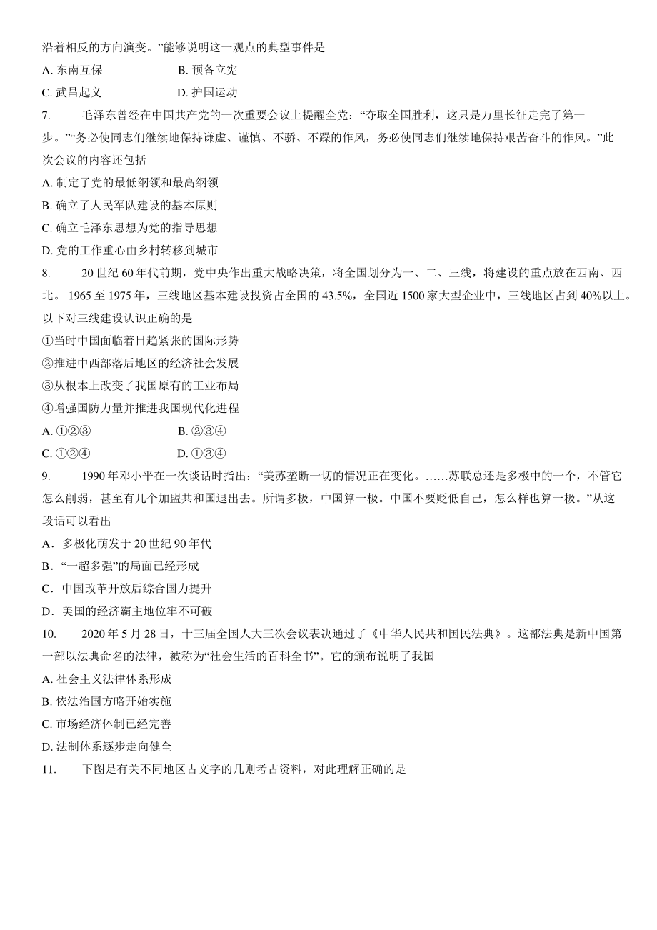 2022年北京市石景山区高三一模历史试卷（含答案）_第2页