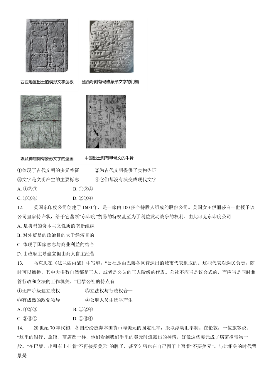 2022年北京市石景山区高三一模历史试卷（含答案）_第3页