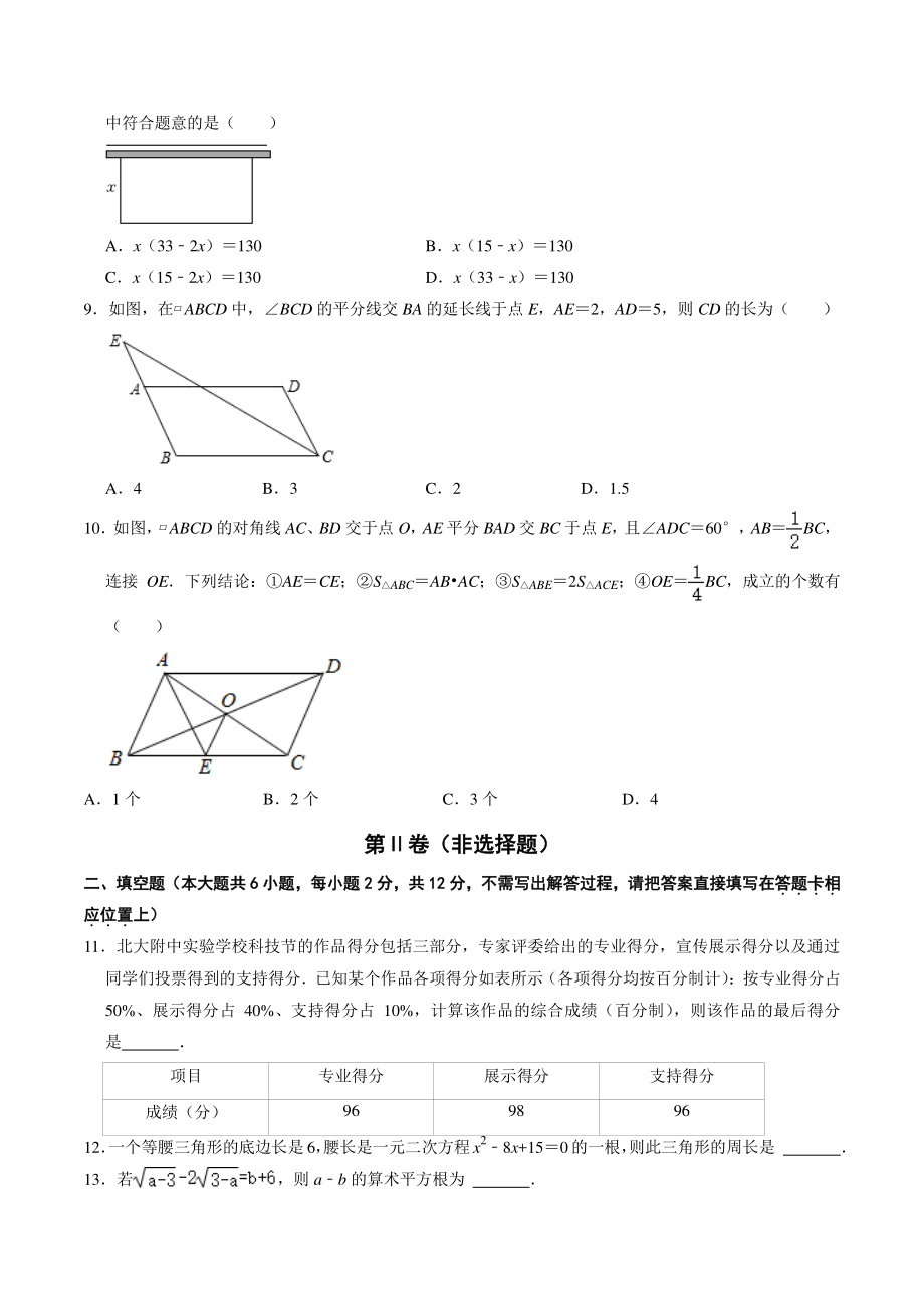 2021-2022学年浙江省杭州市八年级下期中数学复习试卷（含答案解析）_第2页