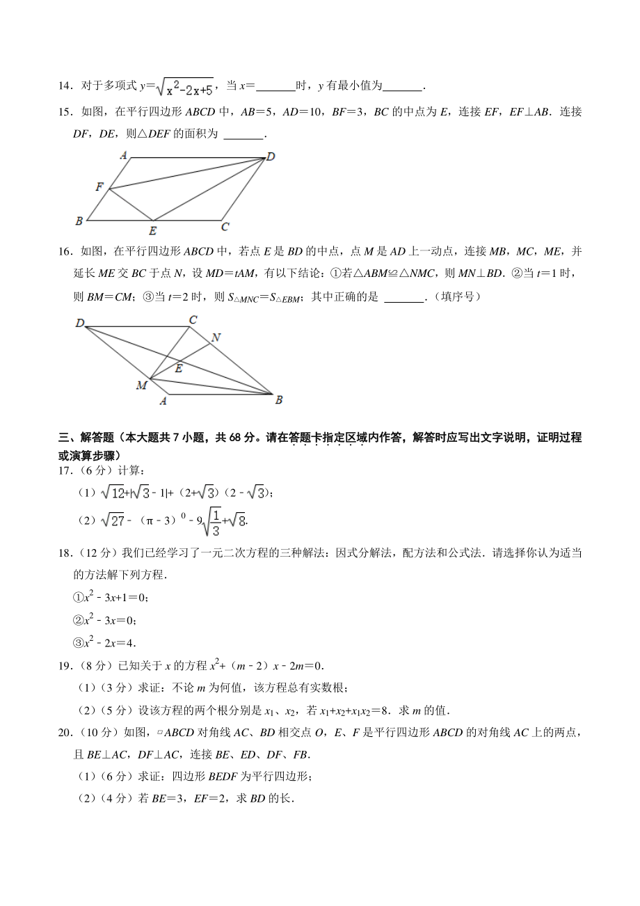 2021-2022学年浙江省杭州市八年级下期中数学复习试卷（含答案解析）_第3页