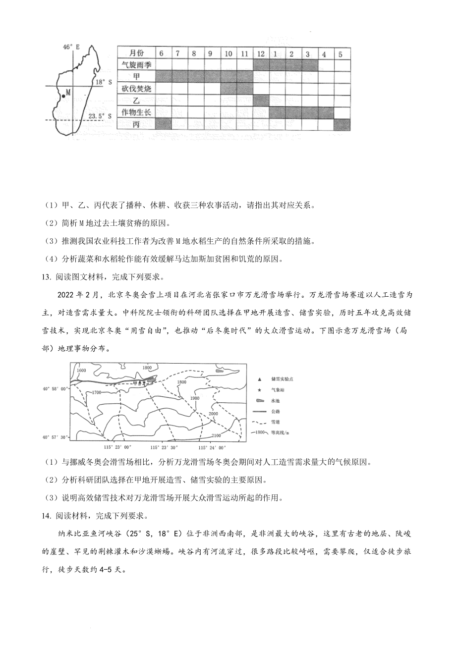 2022届安徽省合肥市高考二模文综地理试题（含答案解析）_第3页
