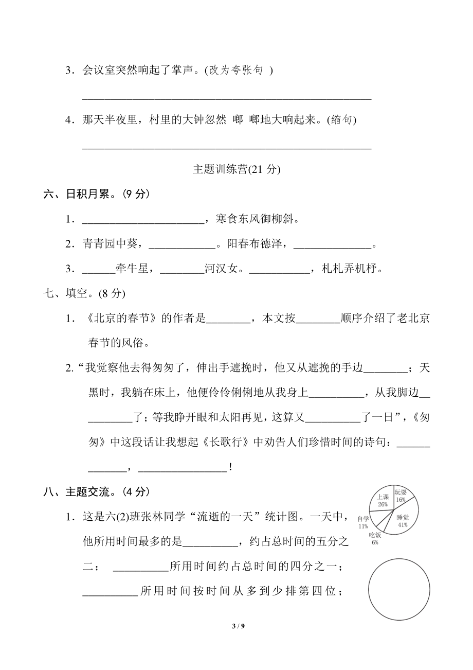 2022部编版六年级（下）期中语文测试卷（A）含答案_第3页
