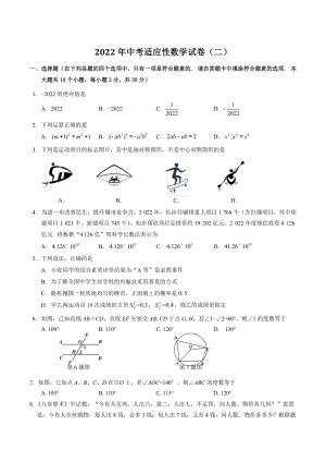2022年湖南省中考适应性数学试卷（二）含答案