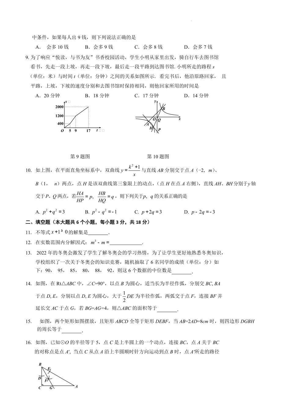 2022年湖南省中考适应性数学试卷（二）含答案_第2页
