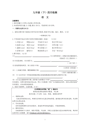 2022年辽宁省大连市高新园区九年级下四月检测语文试卷（含答案）