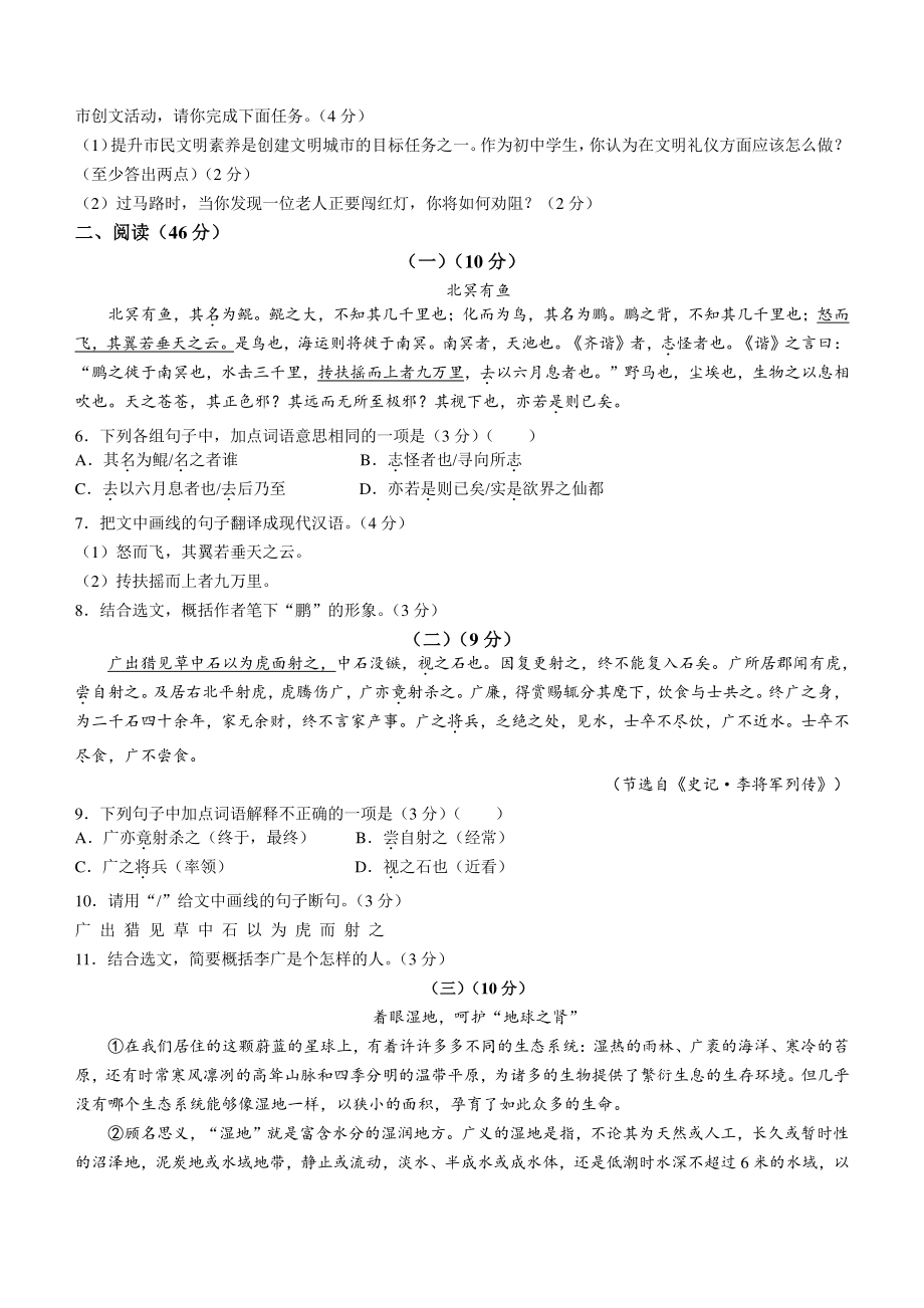 2021年广东省潮州市初中学业水平模拟考试语文试卷（含答案）_第2页