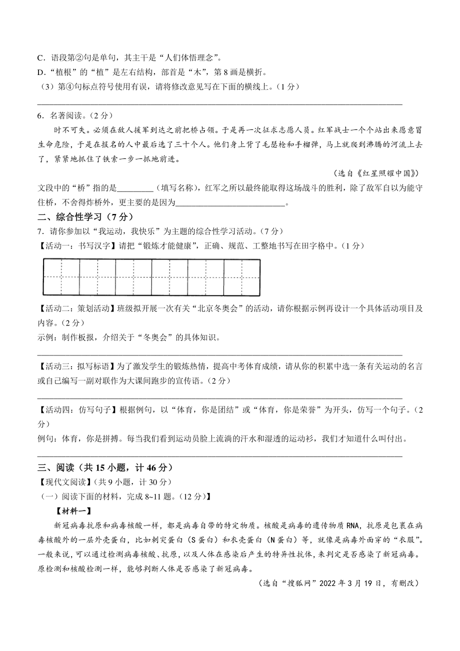 2022年陕西省宝鸡市岐山县中考一模语文试卷（含答案）_第2页