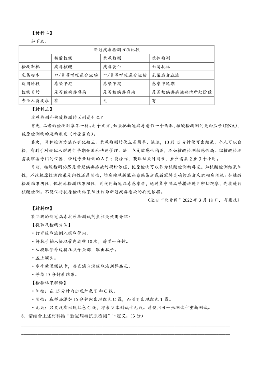 2022年陕西省宝鸡市岐山县中考一模语文试卷（含答案）_第3页