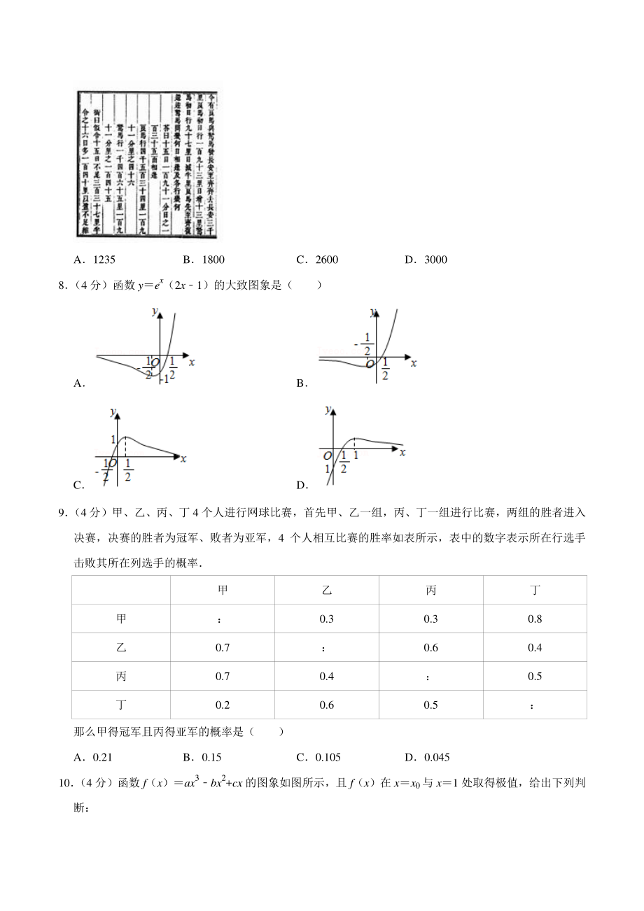 2020-2021学年北京市西城区二校联考高二下期中数学试卷（含答案解析）_第2页