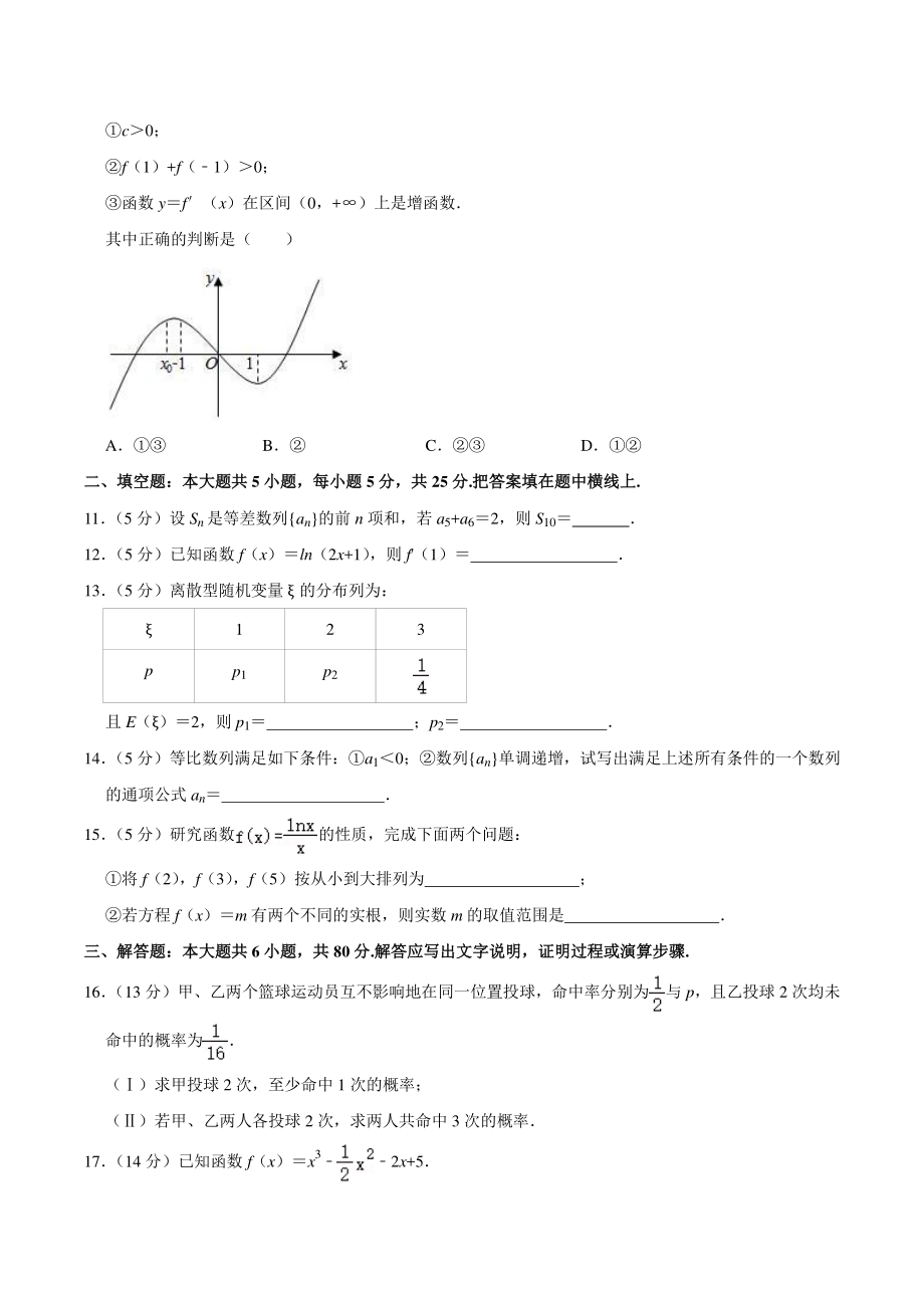 2020-2021学年北京市西城区二校联考高二下期中数学试卷（含答案解析）_第3页