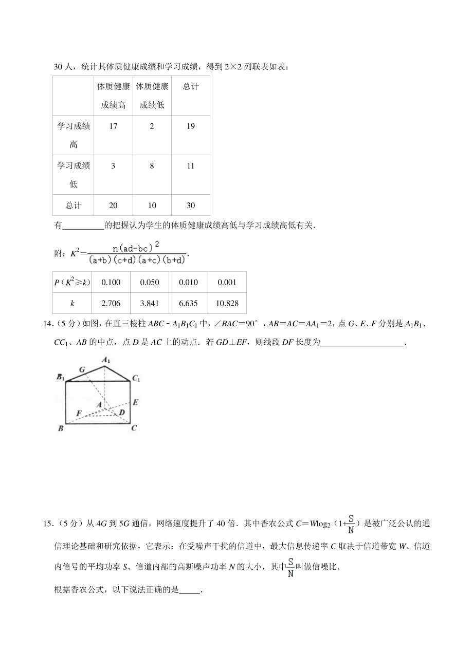 2020-2021学年北京市海淀区三校联考高二下期中数学试卷（含答案解析）_第3页