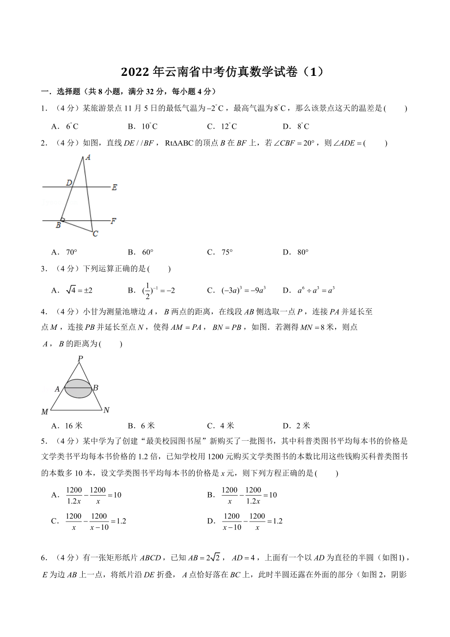 2022年云南省中考仿真数学试卷（1）含答案解析_第1页