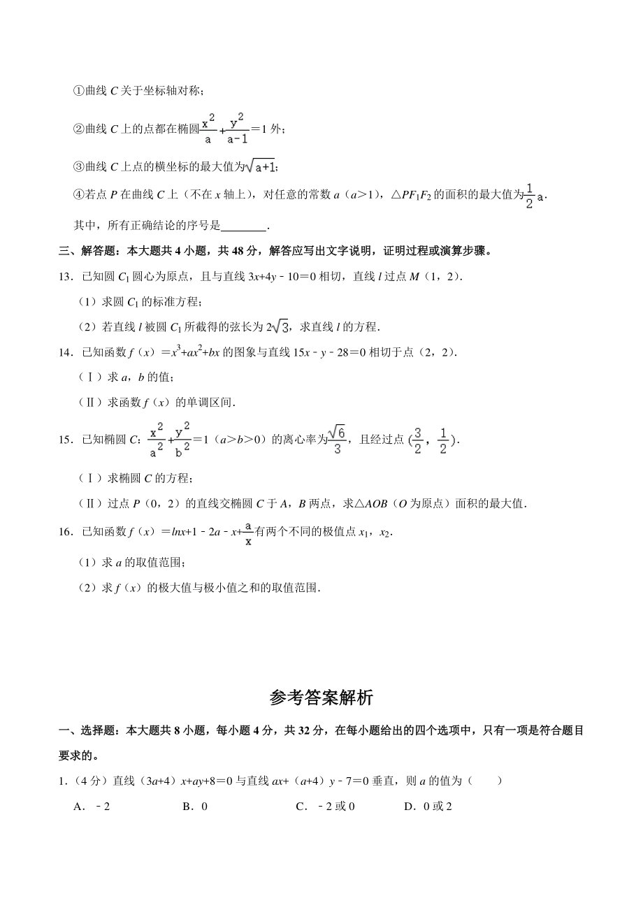 2020-2021学年北京市海淀区二校联考高二下期中数学试卷（含答案解析）_第3页