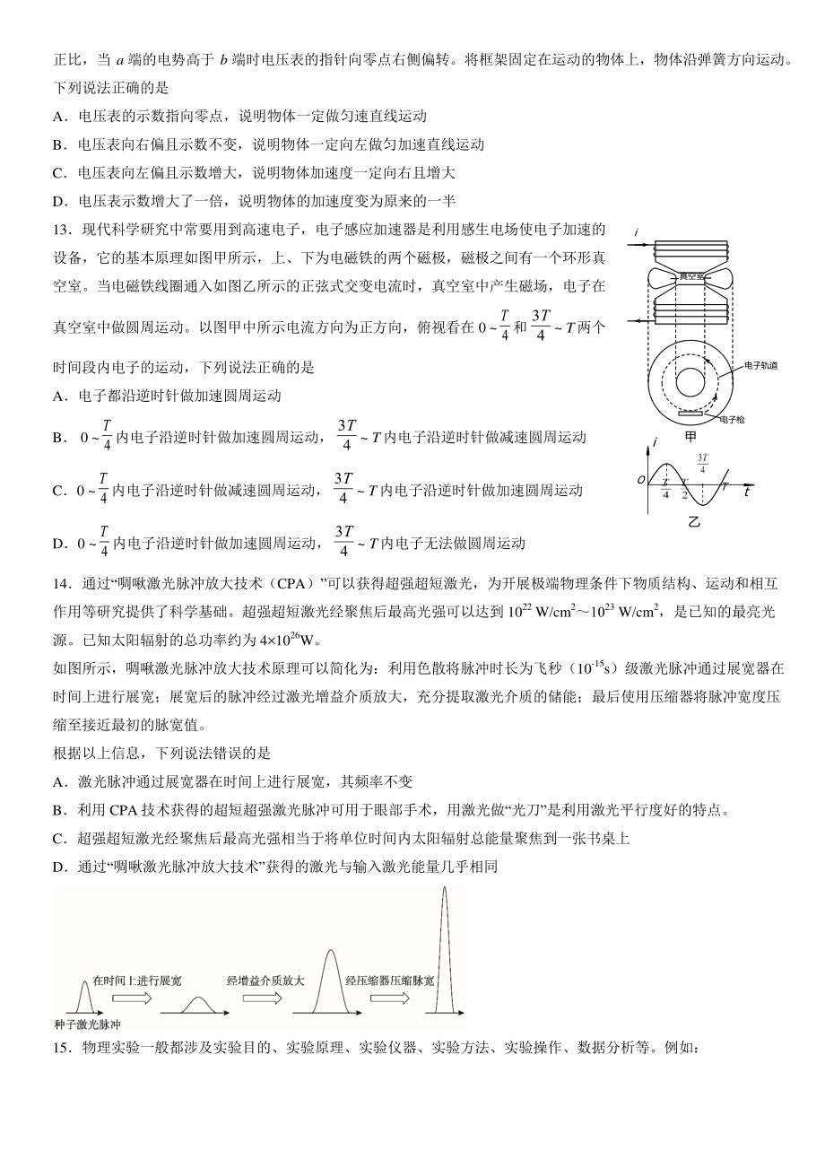 2022年北京市海淀区高三一模物理试卷（反馈卷）含答案_第3页