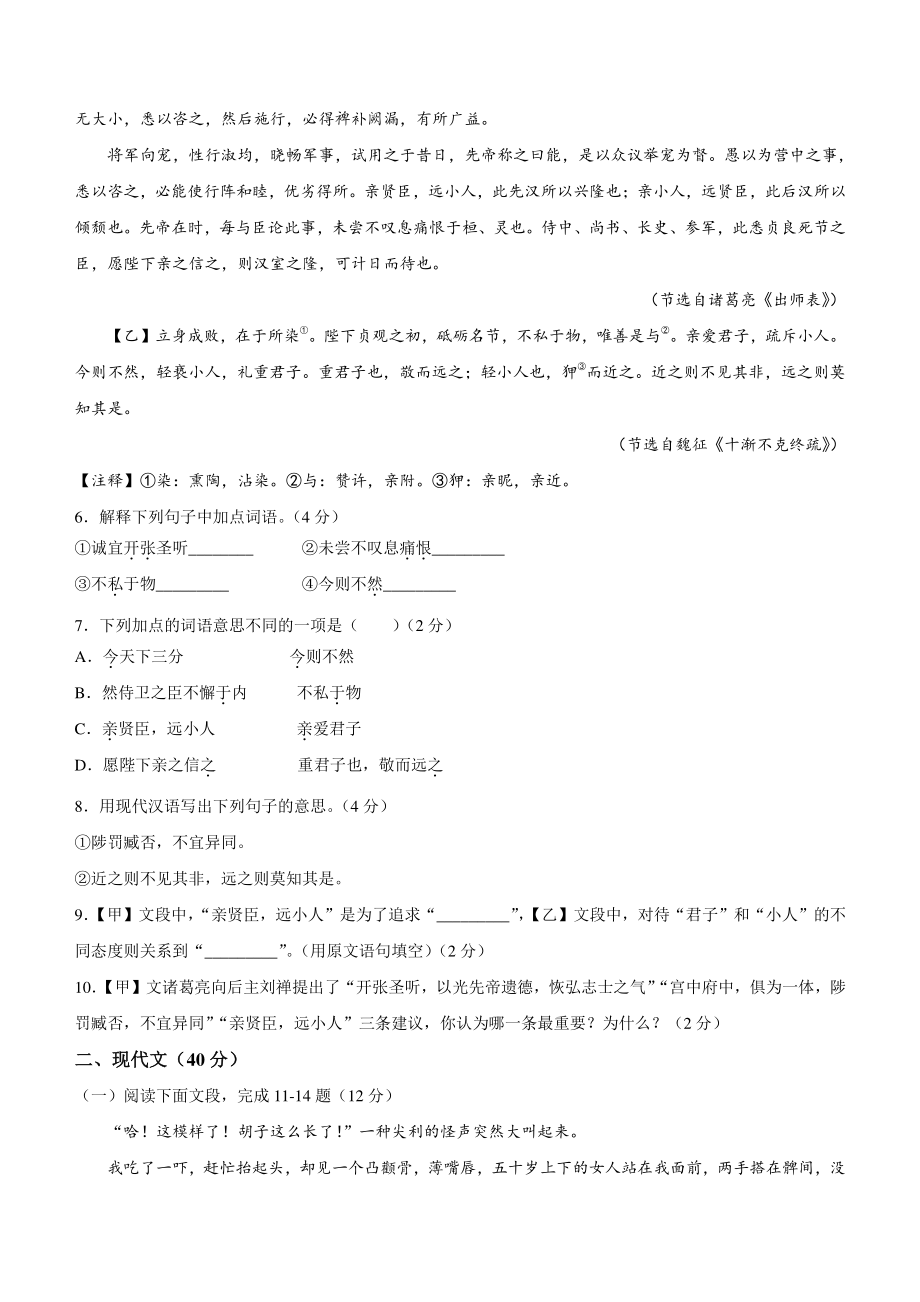 2022年山东省菏泽市曹县中考一模语文试卷（含答案）_第2页