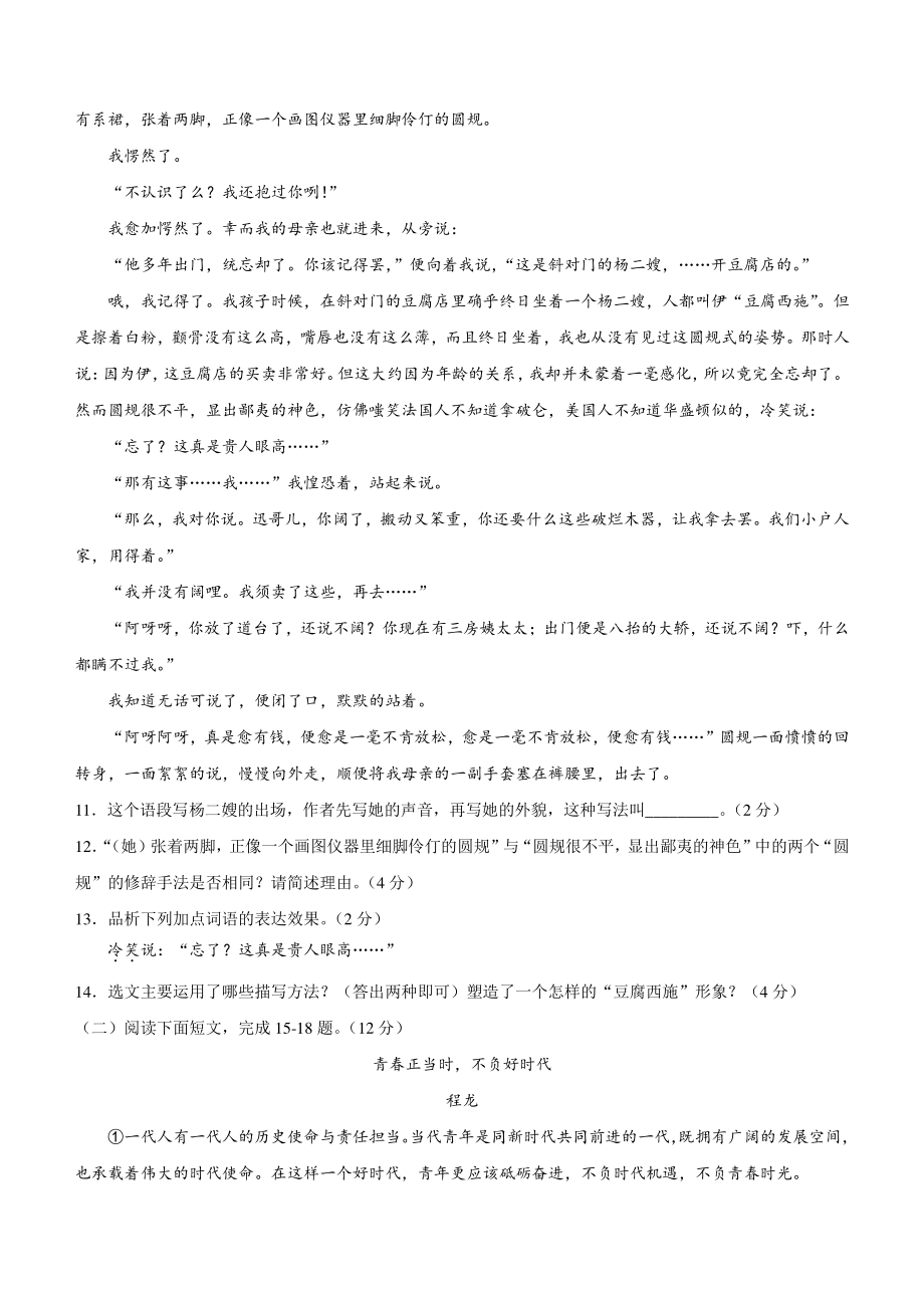 2022年山东省菏泽市曹县中考一模语文试卷（含答案）_第3页