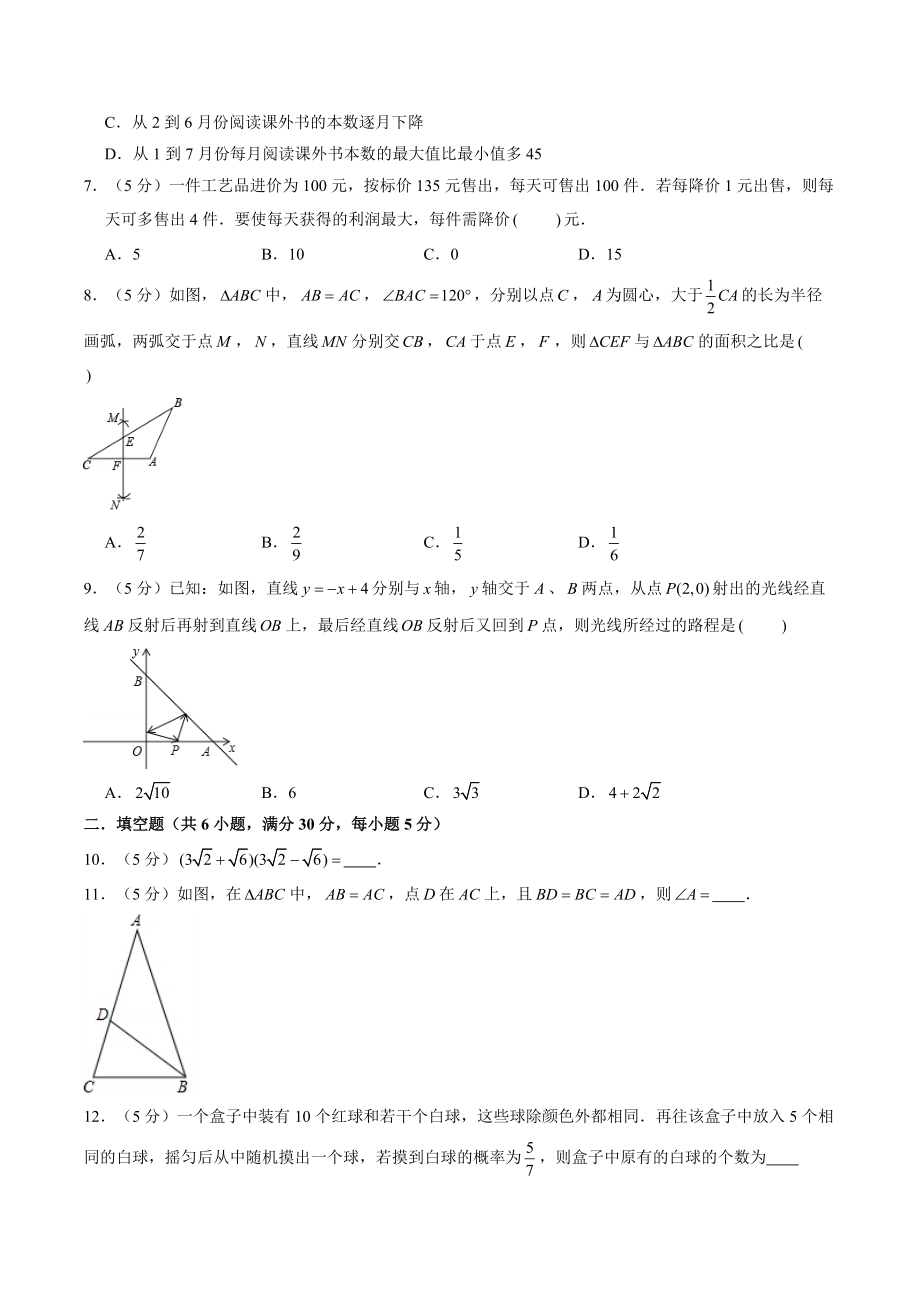 2022年新疆中考仿真数学试卷（1）含答案解析_第2页