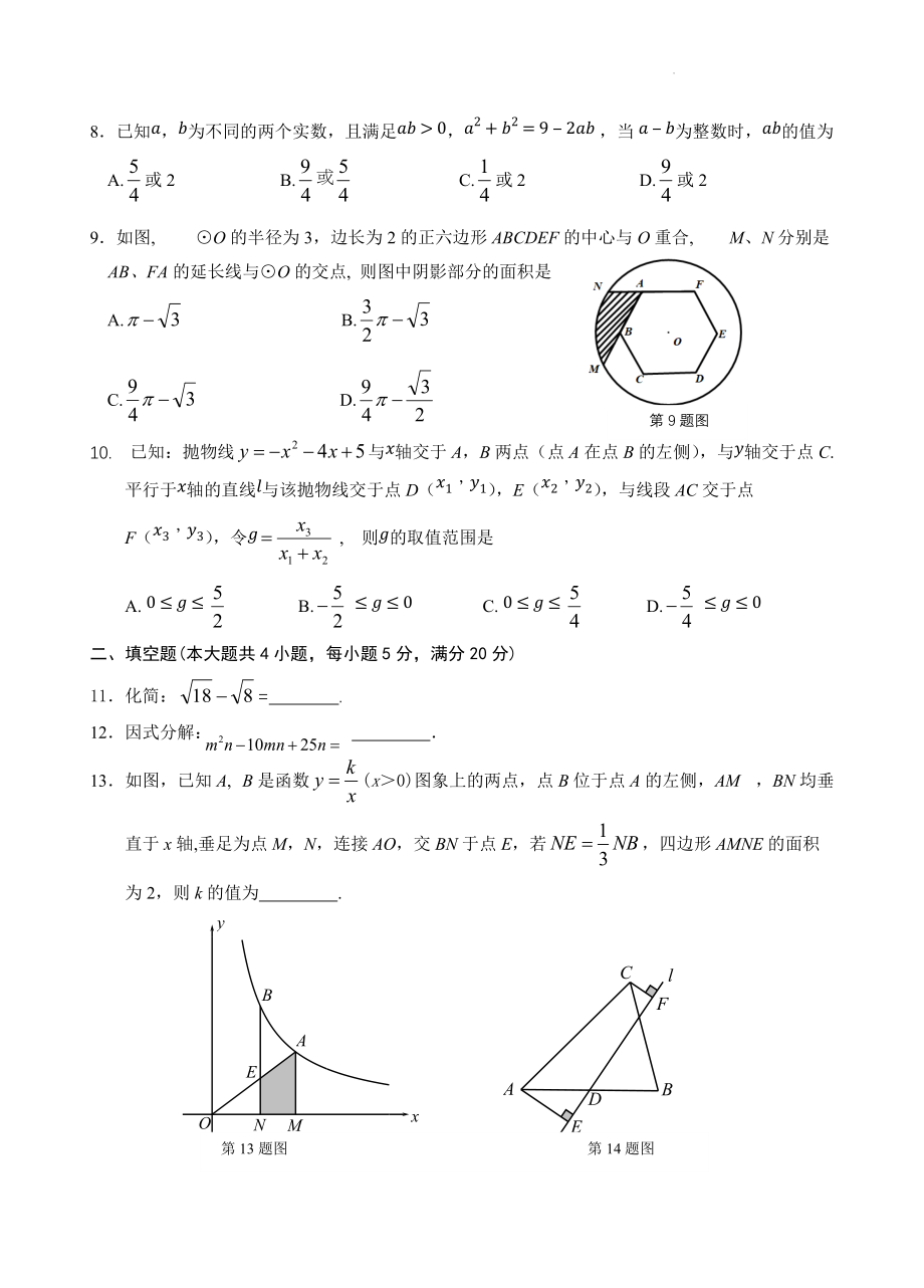 2022年安徽省安庆市九年级毕业班中考模拟数学试题（含答案）_第2页