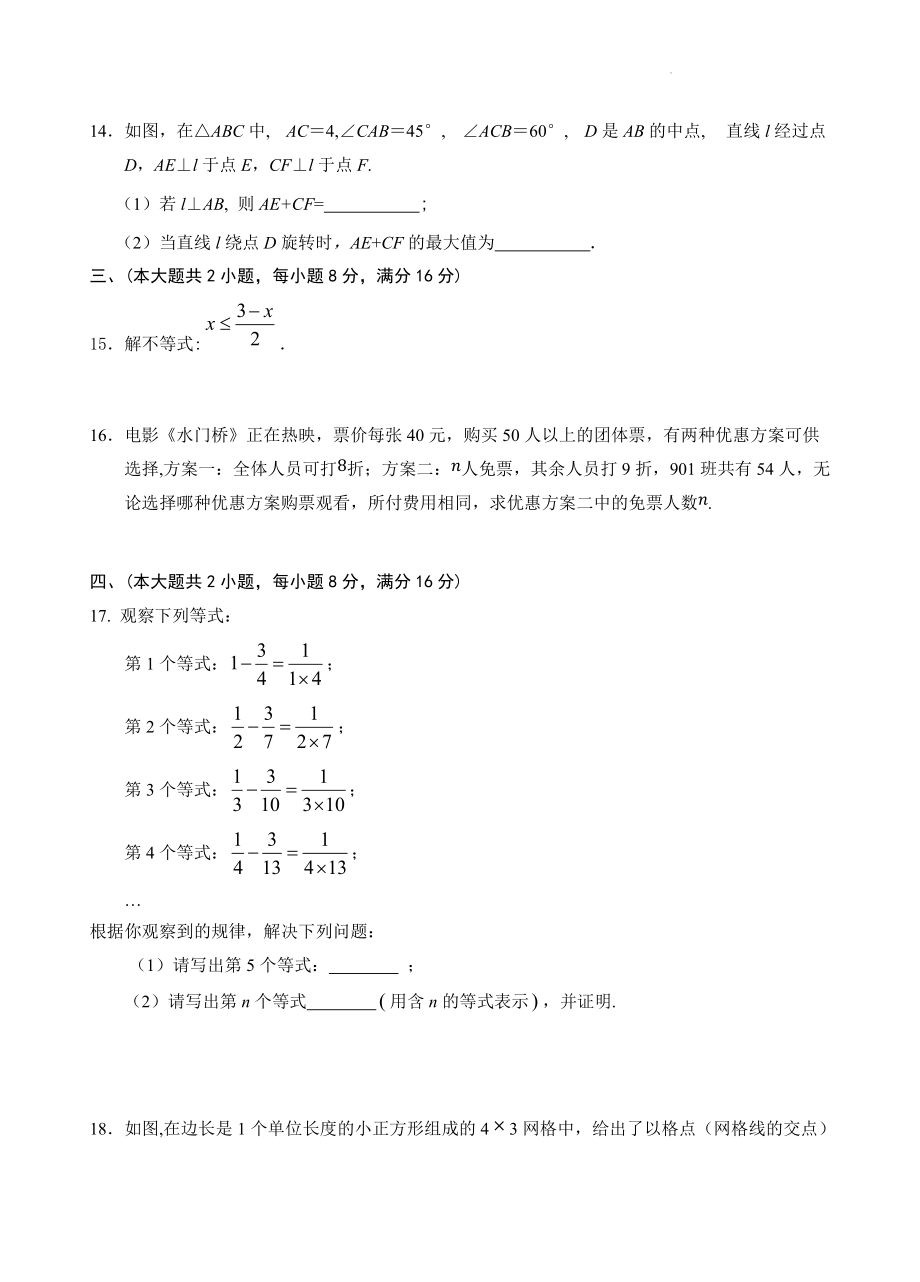 2022年安徽省安庆市九年级毕业班中考模拟数学试题（含答案）_第3页