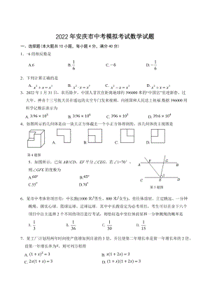 2022年安徽省安庆市九年级毕业班中考模拟数学试题（含答案）