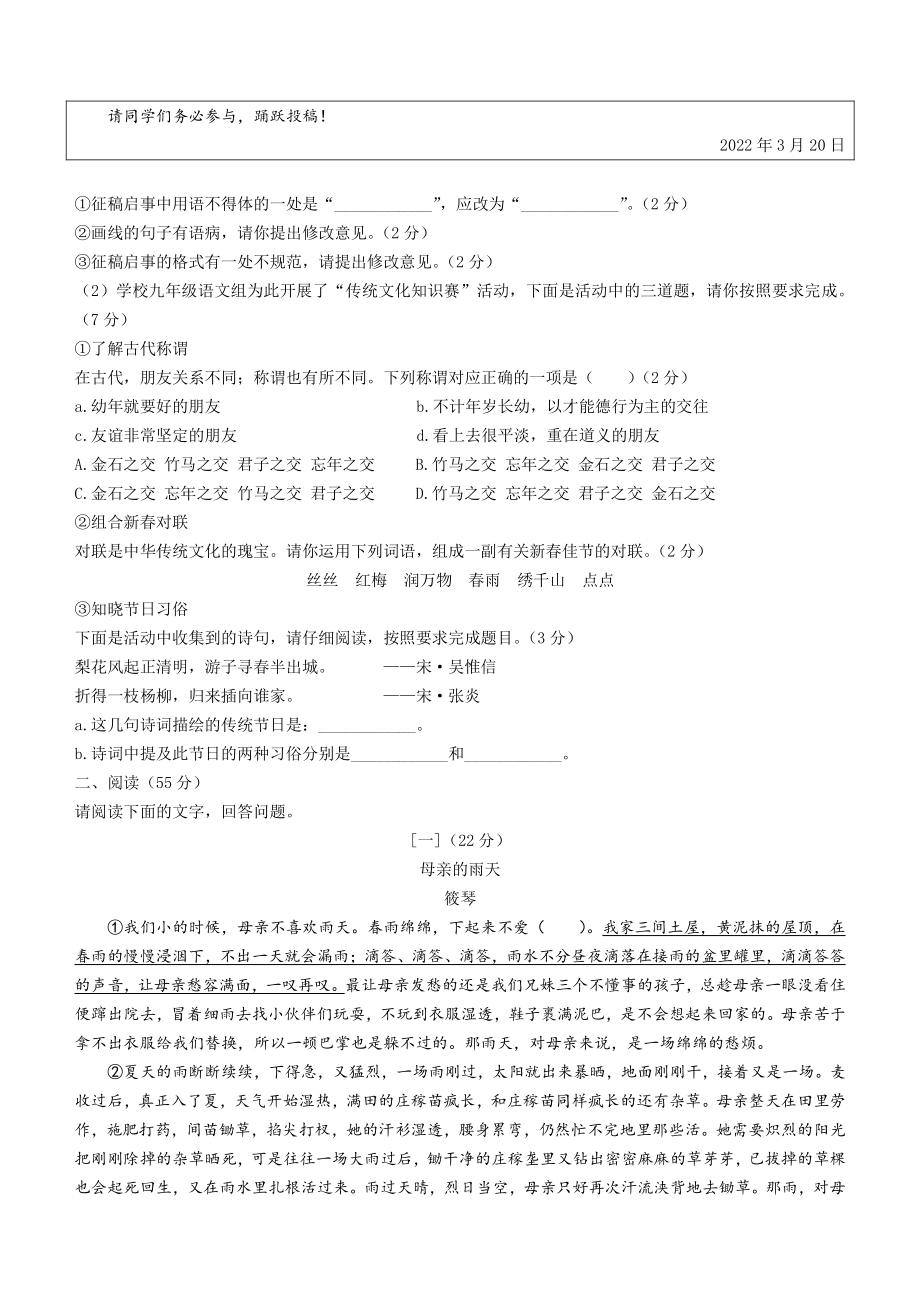 2022年安徽省合肥市肥西县中考一模语文试卷（含答案）_第2页