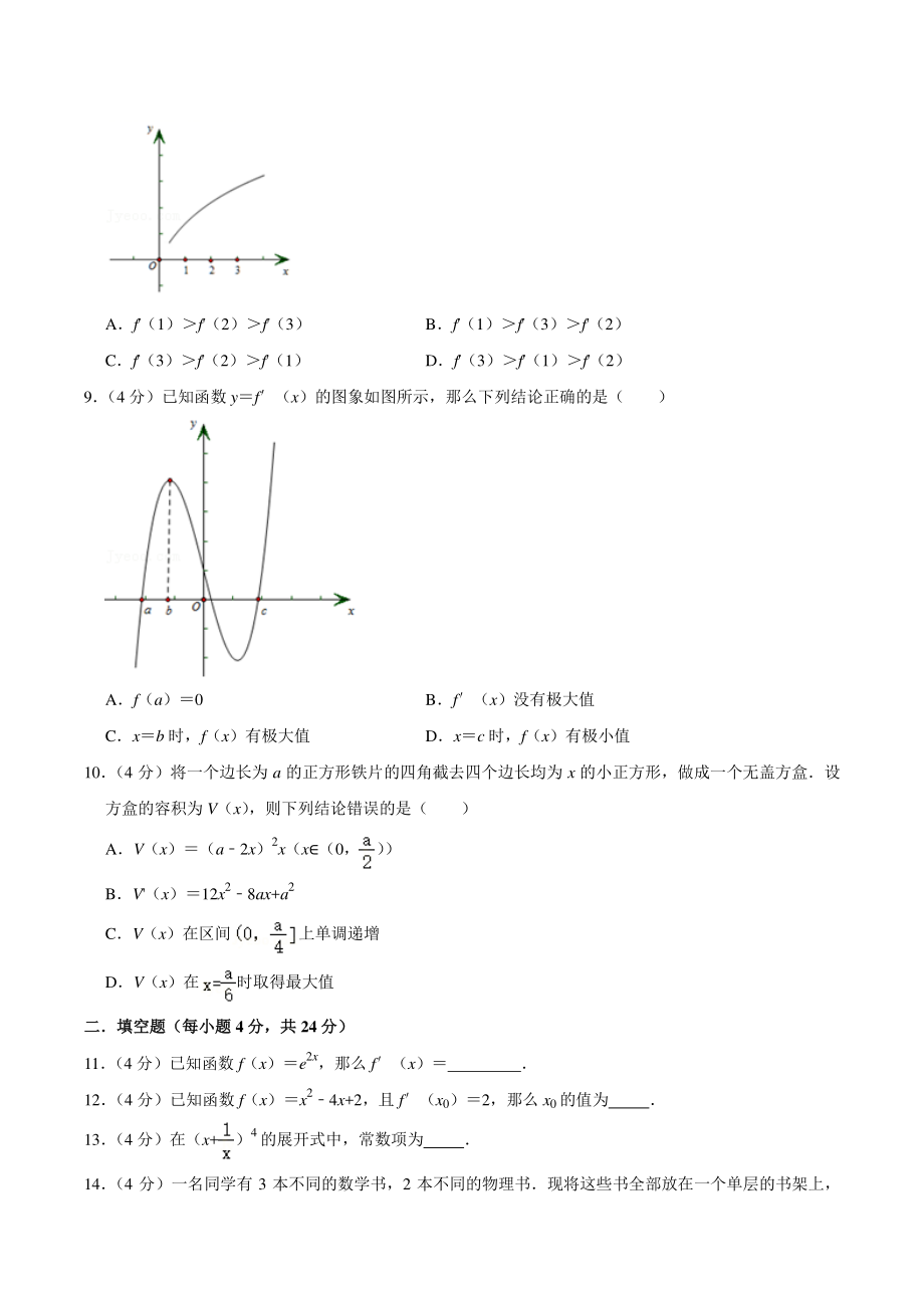 2020-2021学年北京市丰台区高二下期中数学试卷（B）含答案解析_第2页
