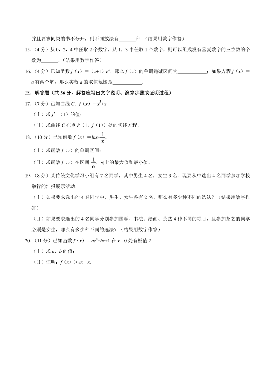 2020-2021学年北京市丰台区高二下期中数学试卷（B）含答案解析_第3页