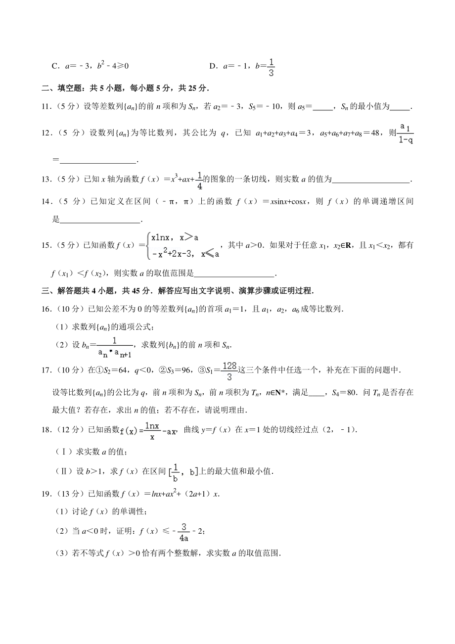 2020-2021学年北京市海淀区四校联考高二下期中数学试卷（含答案解析）_第2页
