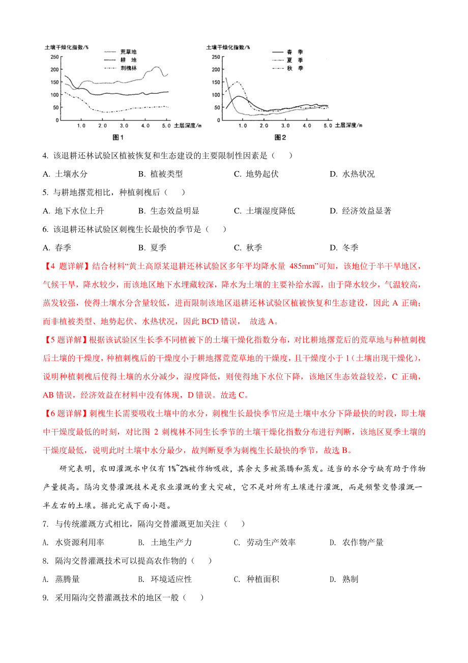 2022届山西省太原市高考一模地理试卷（含答案解析）_第2页