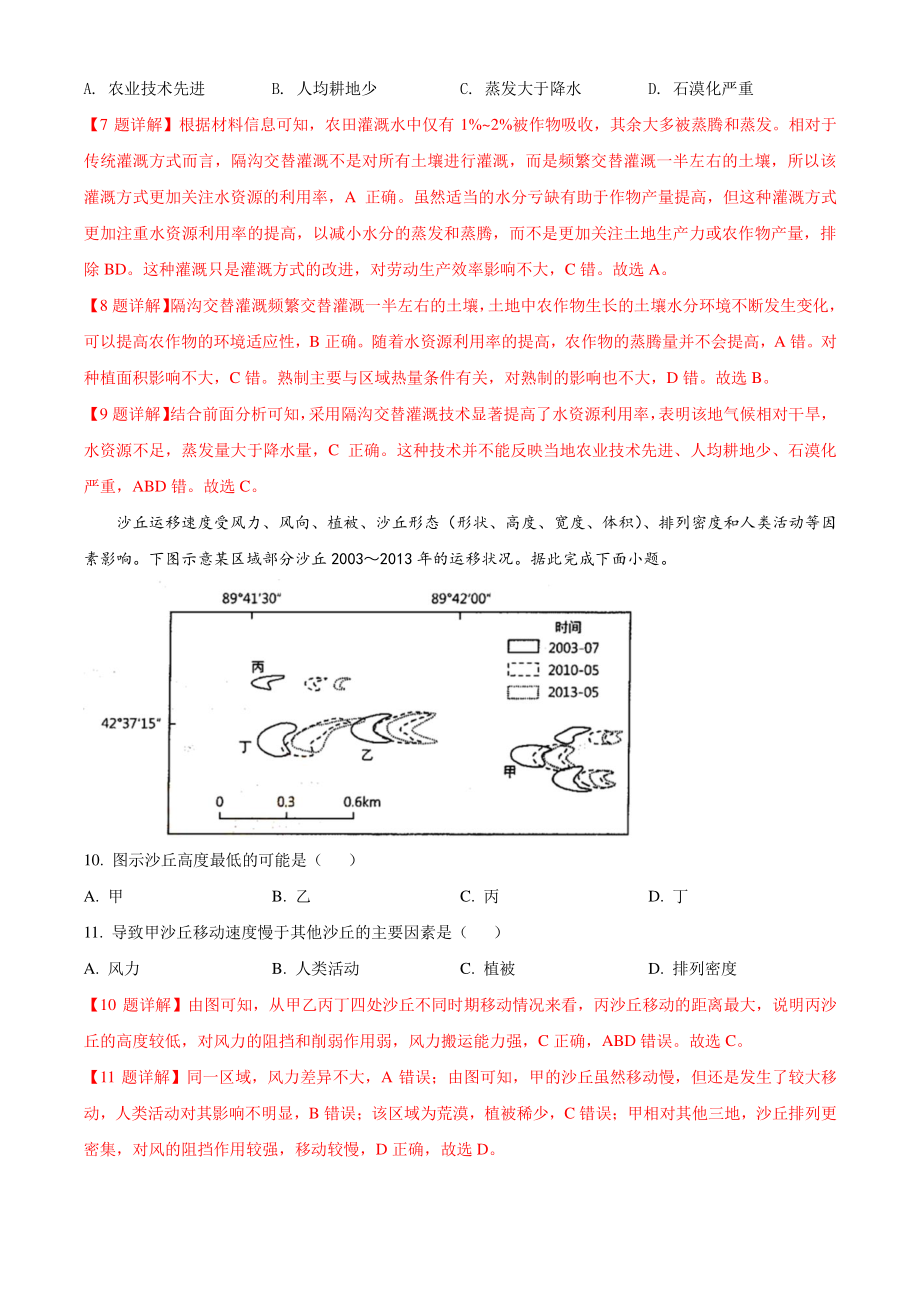 2022届山西省太原市高考一模地理试卷（含答案解析）_第3页