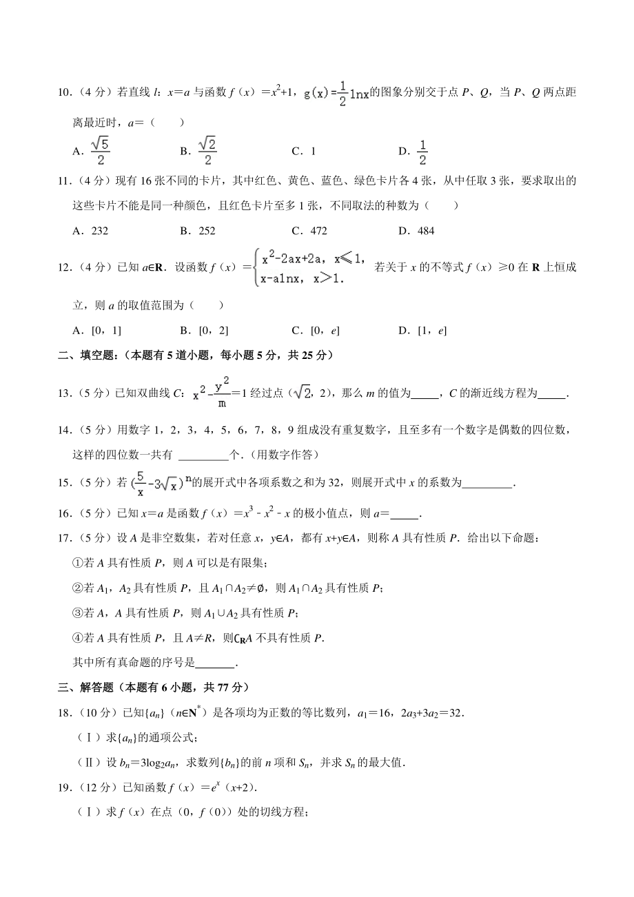 2020-2021学年北京市东城区二校联考高二下期中数学试卷（含答案解析）_第2页