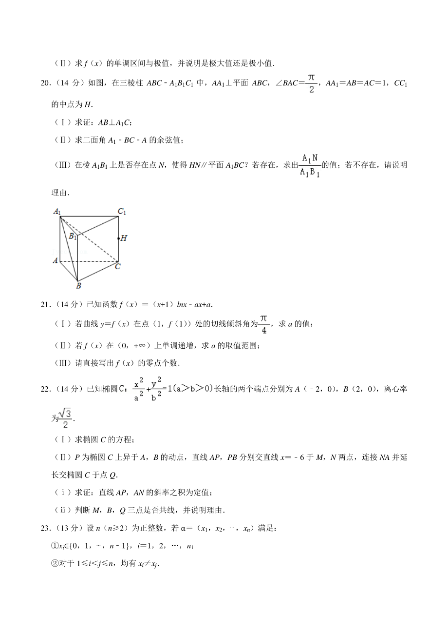 2020-2021学年北京市东城区二校联考高二下期中数学试卷（含答案解析）_第3页