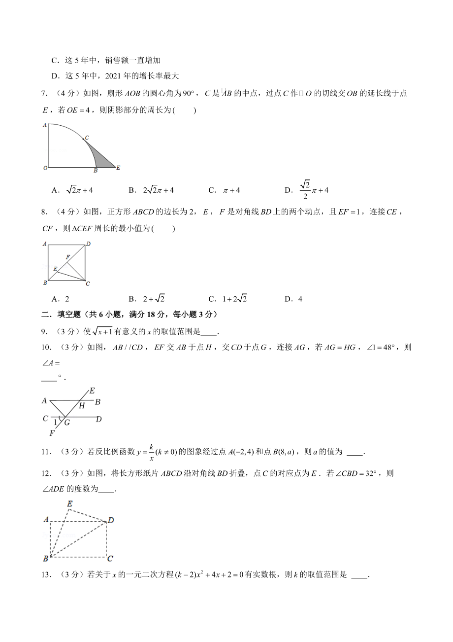 2022年云南省中考仿真数学试卷（2）含答案解析_第2页