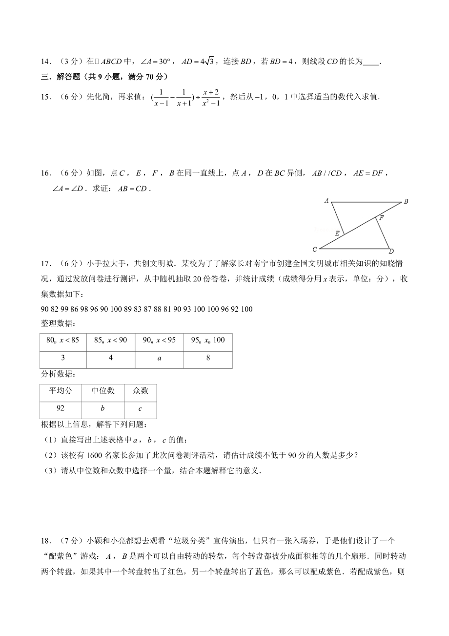 2022年云南省中考仿真数学试卷（2）含答案解析_第3页