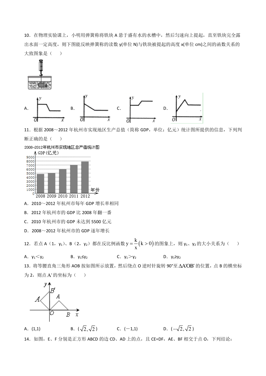 2022年河北省邯郸市中考模拟数学试卷（三）含答案_第2页