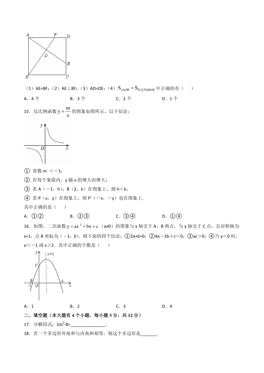 2022年河北省邯郸市中考模拟数学试卷（三）含答案_第3页