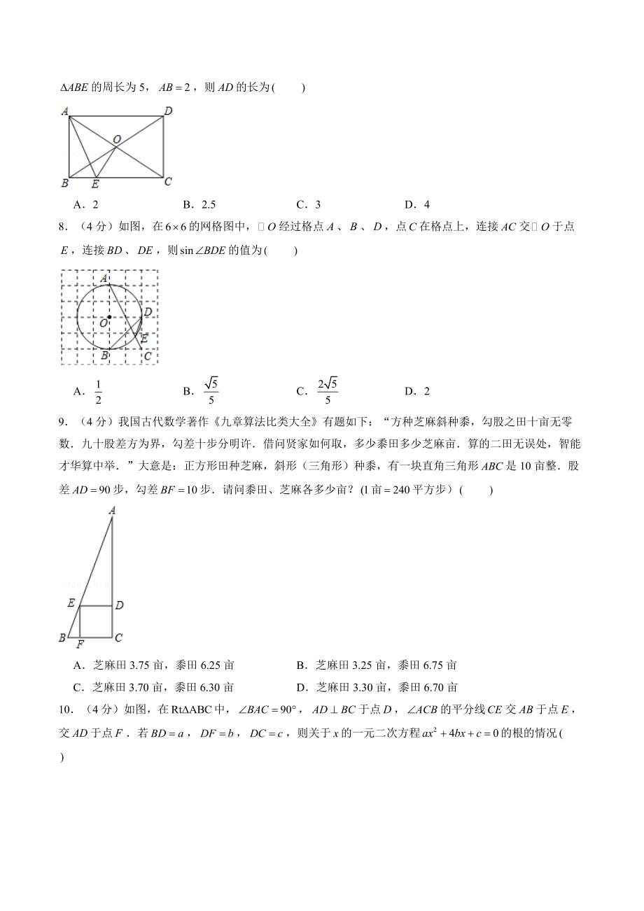 2022年福建省中考仿真数学试卷（2）含答案解析_第2页