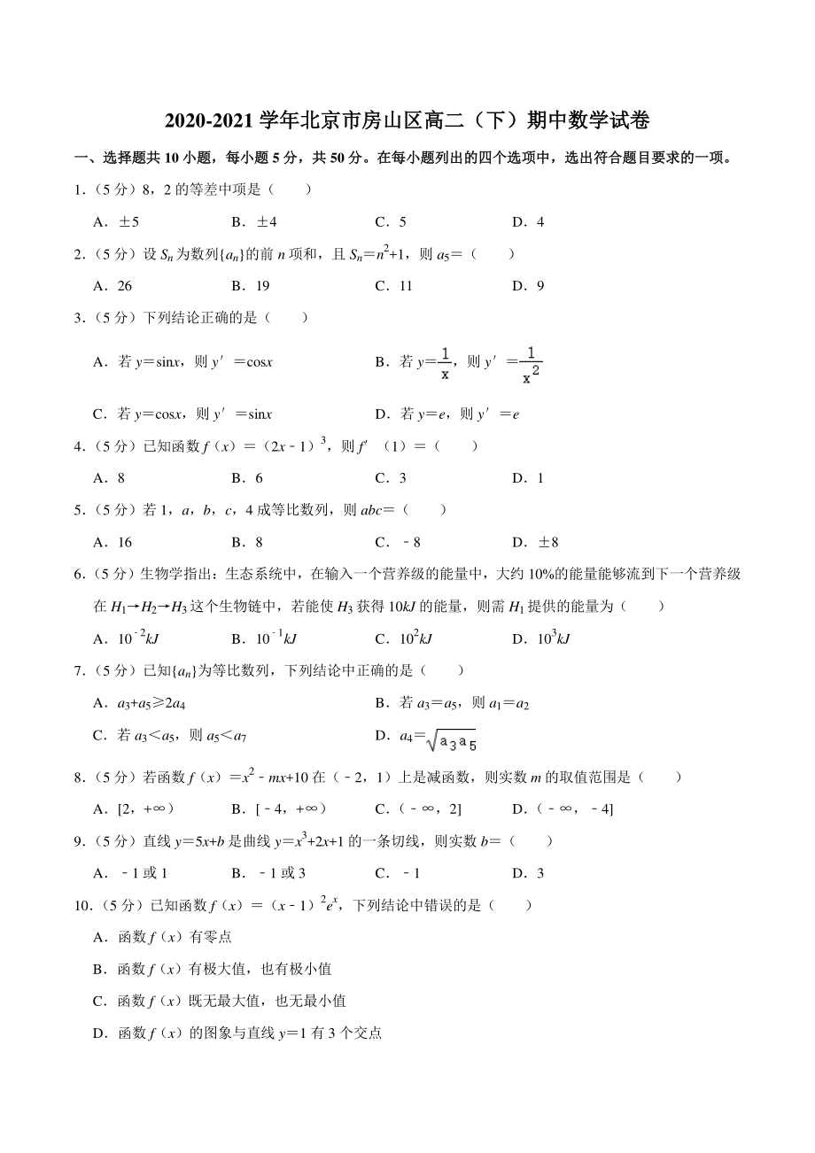 2020-2021学年北京市房山区高二下期中数学试卷（含答案解析）_第1页