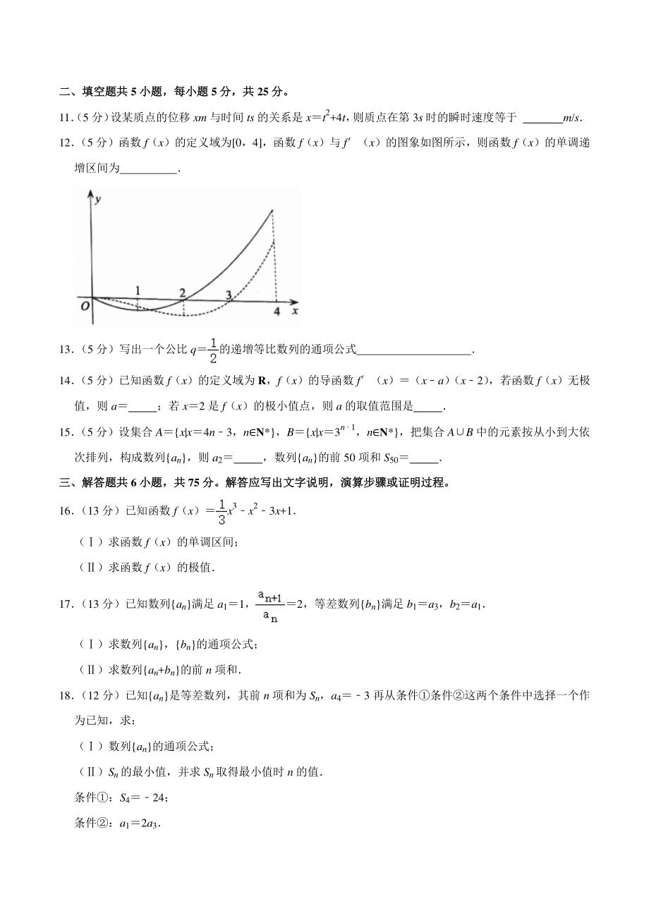 2020-2021学年北京市房山区高二下期中数学试卷（含答案解析）_第2页