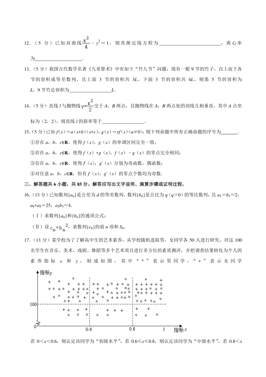 2020-2021学年北京市顺义区二校联考高二下期中数学试卷（含答案解析）_第3页