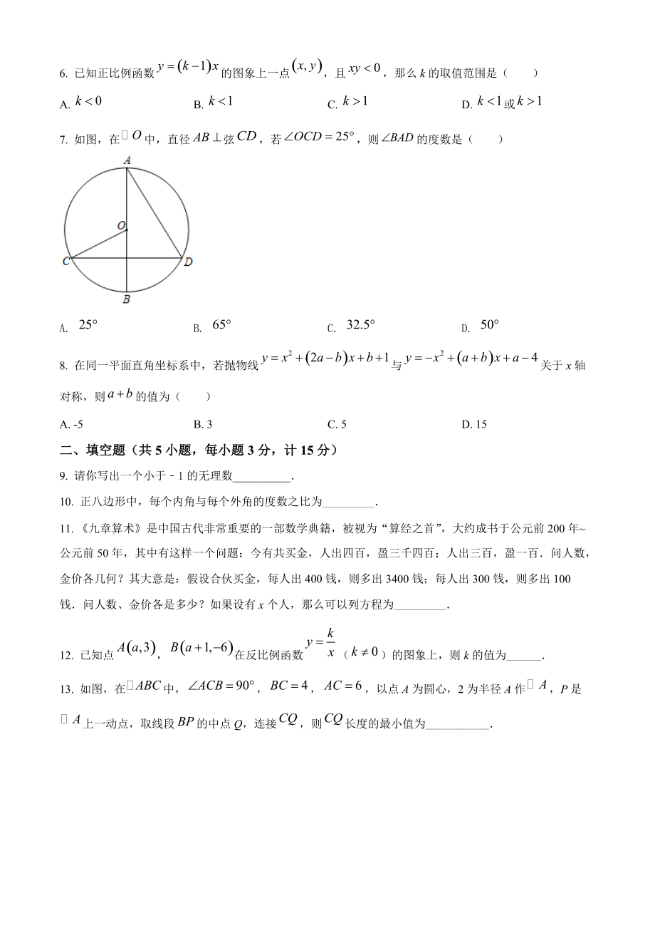 2022年陕西省宝鸡市凤翔区中考第一次模拟数学试题（含答案解析）_第2页