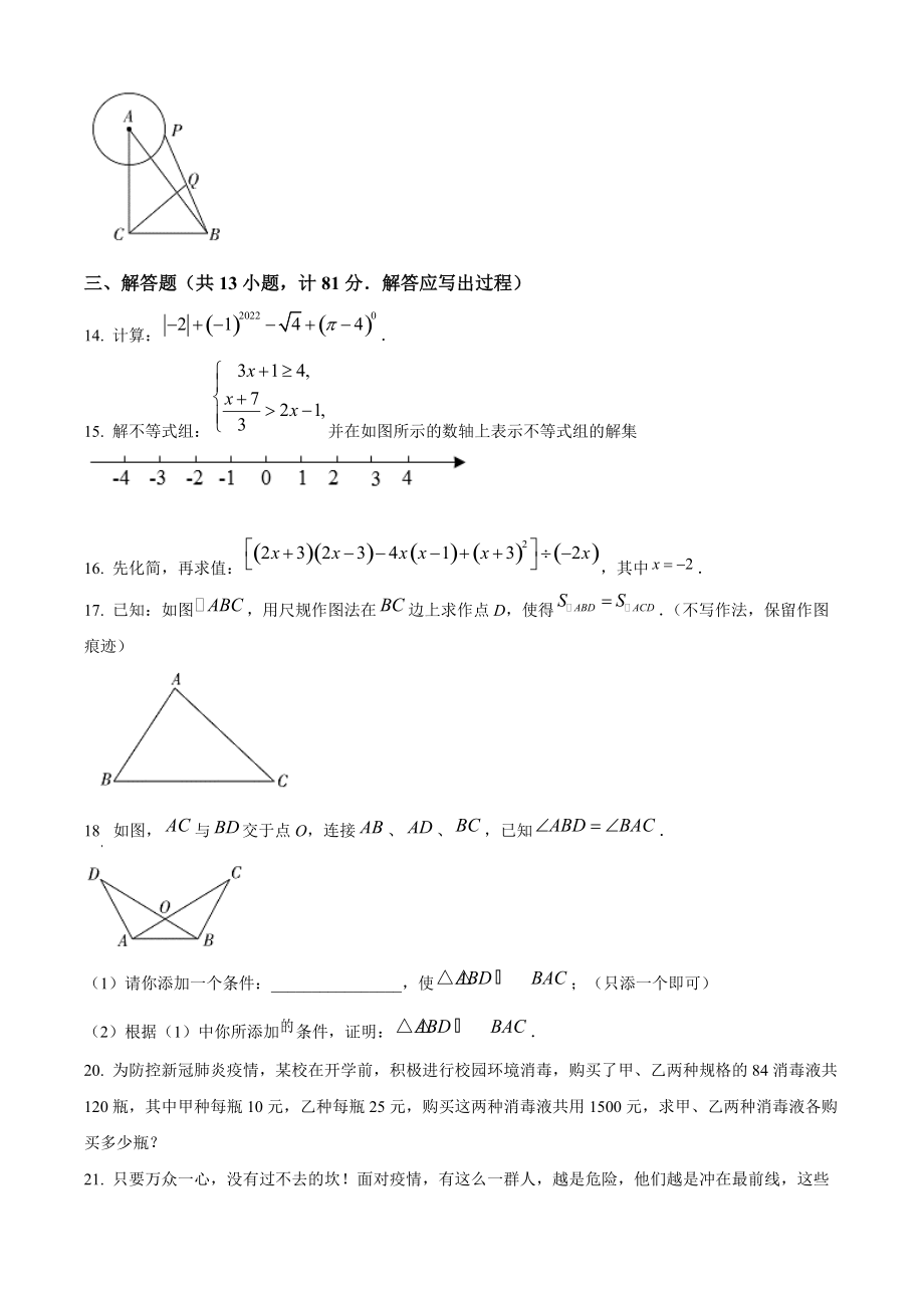 2022年陕西省宝鸡市凤翔区中考第一次模拟数学试题（含答案解析）_第3页