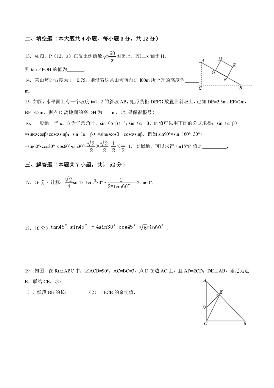 第1章《直角三角形的边角关系》单元测试卷（B）含答案_第3页