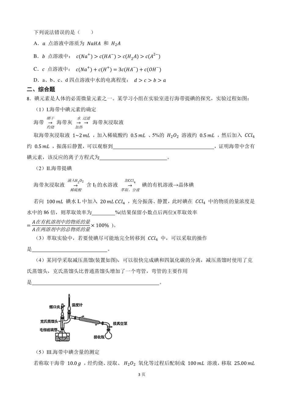 2021年安徽省示范高中皖北协作区高考模拟化学试卷（含答案解析）_第3页