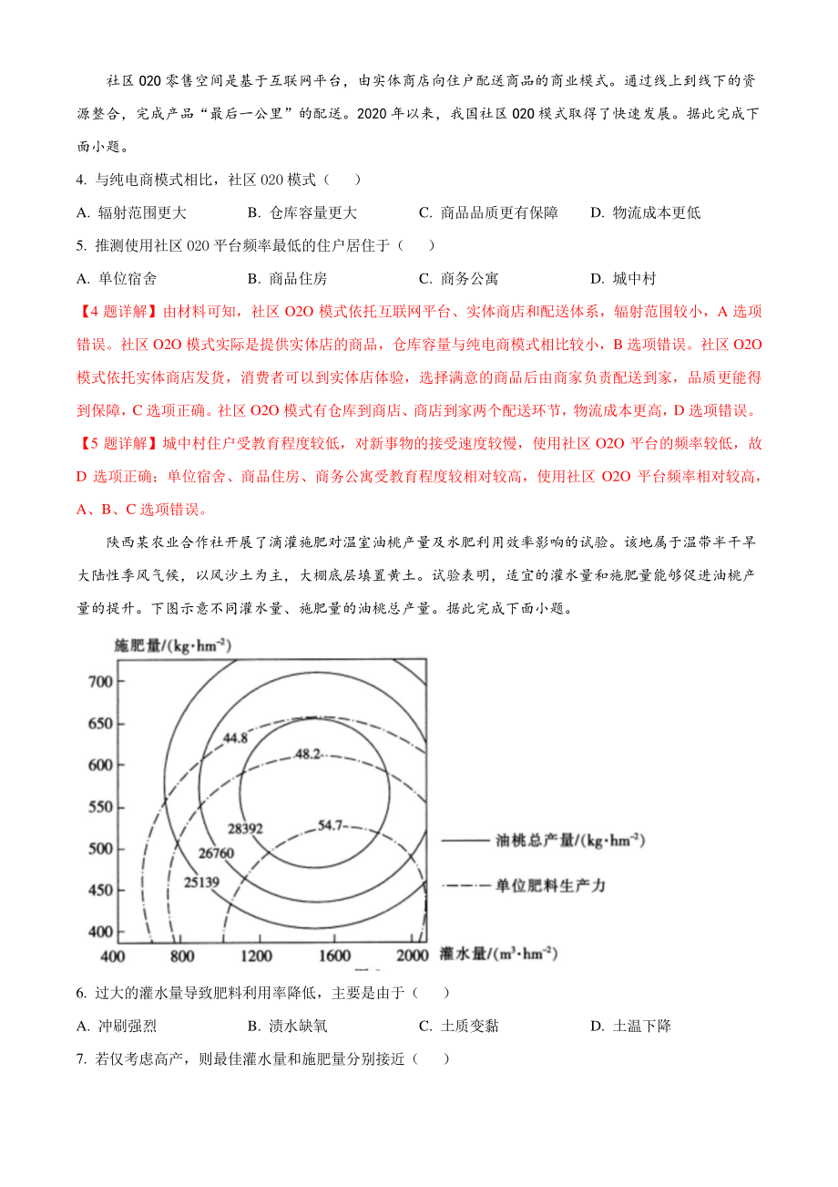 重庆市2022届高考一模地理试卷（含答案解析）_第2页